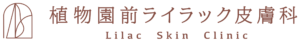 植物園前ライラック皮膚科のロゴマーク