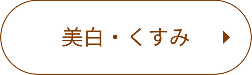 onayami_01 - 植物園前ライラック皮膚科|札幌市桑園の女医が院長を務めるクリニック リンクボタン_お悩みの種類_1