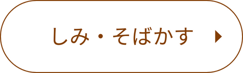 onayami_06 - 植物園前ライラック皮膚科|札幌市桑園の女医が院長を務めるクリニック リンクボタン_お悩みの種類_6