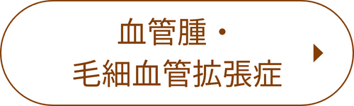 onayami_08 - 植物園前ライラック皮膚科|札幌市桑園の女医が院長を務めるクリニック リンクボタン_お悩みの種類_8