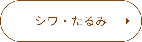 onayami_09 - 植物園前ライラック皮膚科|札幌市桑園の女医が院長を務めるクリニック リンクボタン_お悩みの種類_9