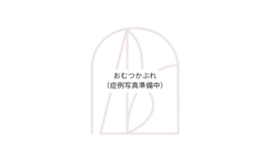 写真_おむつかぶれ