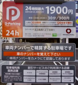 写真_駐車場案内看板