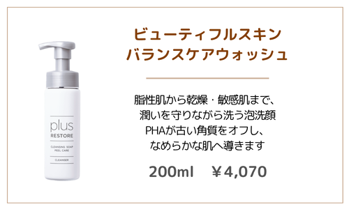 クレンジング洗顔6 - 植物園前ライラック皮膚科|札幌・桑園の女医が院長を務める地域のかかりつけクリニック