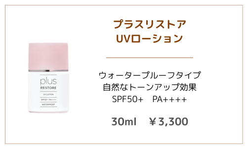 日焼け止め1 - 植物園前ライラック皮膚科|札幌・桑園の女医が院長を務める地域のかかりつけクリニック