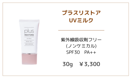 日焼け止め2 - 植物園前ライラック皮膚科|札幌・桑園の女医が院長を務める地域のかかりつけクリニック
