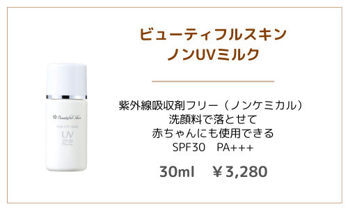 日焼け止め3 - 植物園前ライラック皮膚科|札幌・桑園の女医が院長を務める地域のかかりつけクリニック