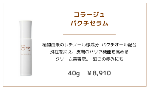 美容液6 - 植物園前ライラック皮膚科|札幌・桑園の女医が院長を務める地域のかかりつけクリニック
