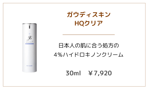 美白剤レーザー後のアフターケア1 - 植物園前ライラック皮膚科|札幌・桑園の女医が院長を務める地域のかかりつけクリニック