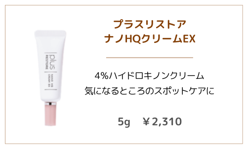 美白剤レーザー後のアフターケア2 - 植物園前ライラック皮膚科|札幌・桑園の女医が院長を務める地域のかかりつけクリニック