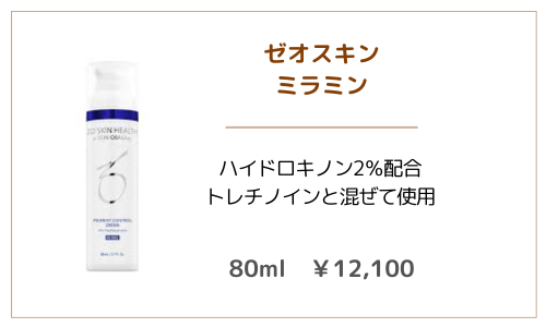 美白剤レーザー後のアフターケア3 - 植物園前ライラック皮膚科|札幌・桑園の女医が院長を務める地域のかかりつけクリニック