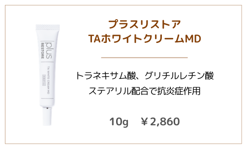 美白剤レーザー後のアフターケア4 - 植物園前ライラック皮膚科|札幌・桑園の女医が院長を務める地域のかかりつけクリニック