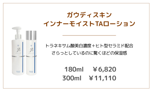 美白剤レーザー後のアフターケア5 - 植物園前ライラック皮膚科|札幌・桑園の女医が院長を務める地域のかかりつけクリニック
