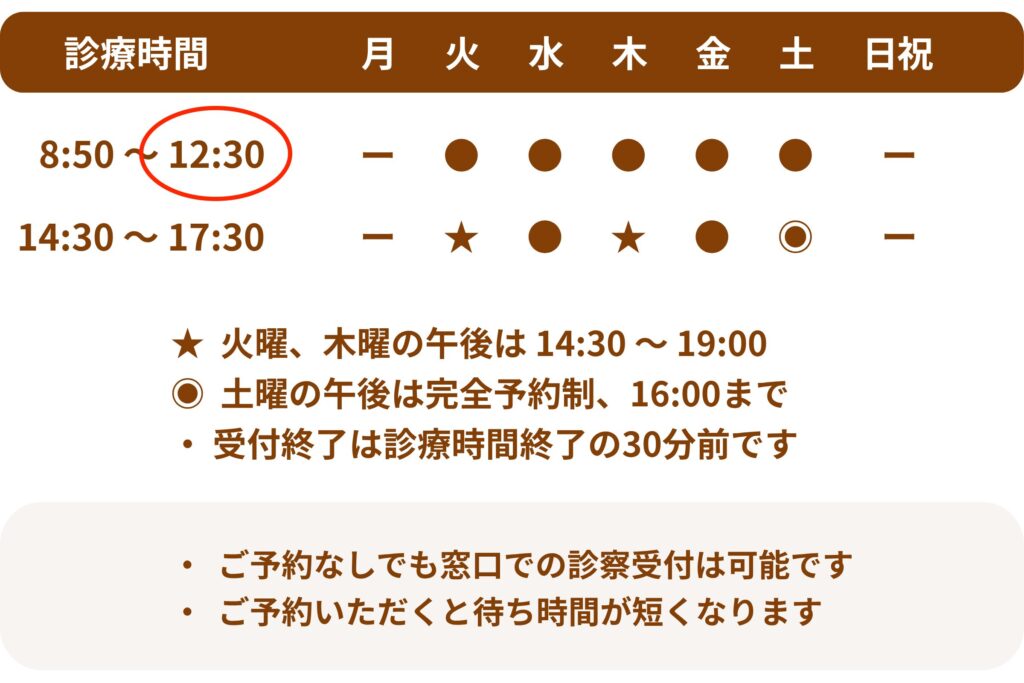 診療時間表（午前時間変更 ）